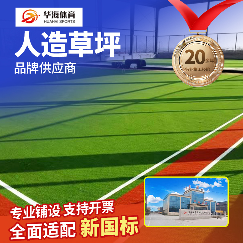 东方市人造草坪半预制跑道 - 价格