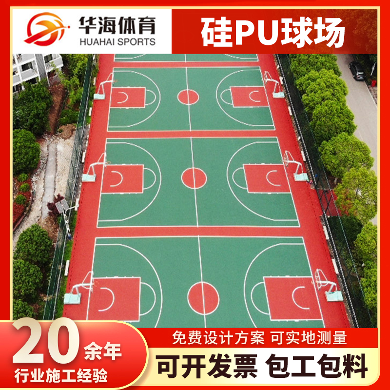 东方市半预制卷材硅PU篮球场 - 厂家