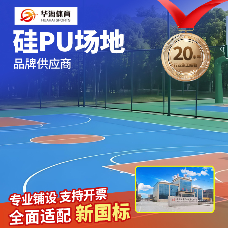 东方市半预制塑胶跑道硅PU - 方案