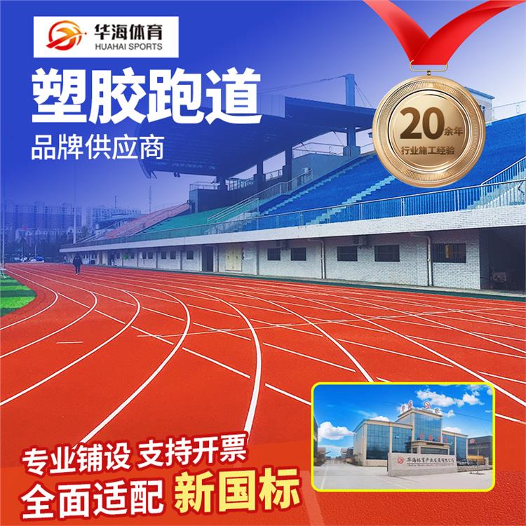 东方市epdm颗粒预制跑道卷材 - 一站式服务