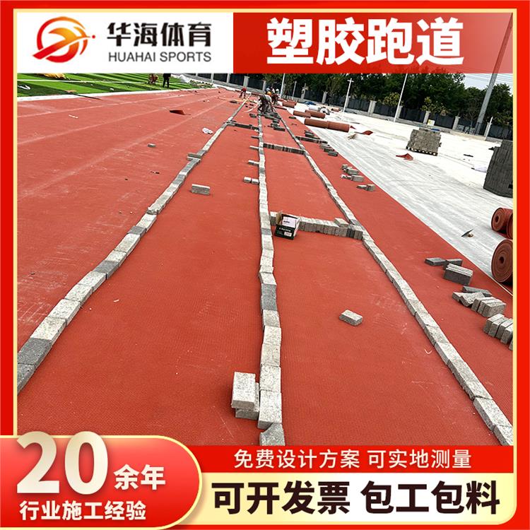 东方市半预制跑道卷材硅PU - 方案