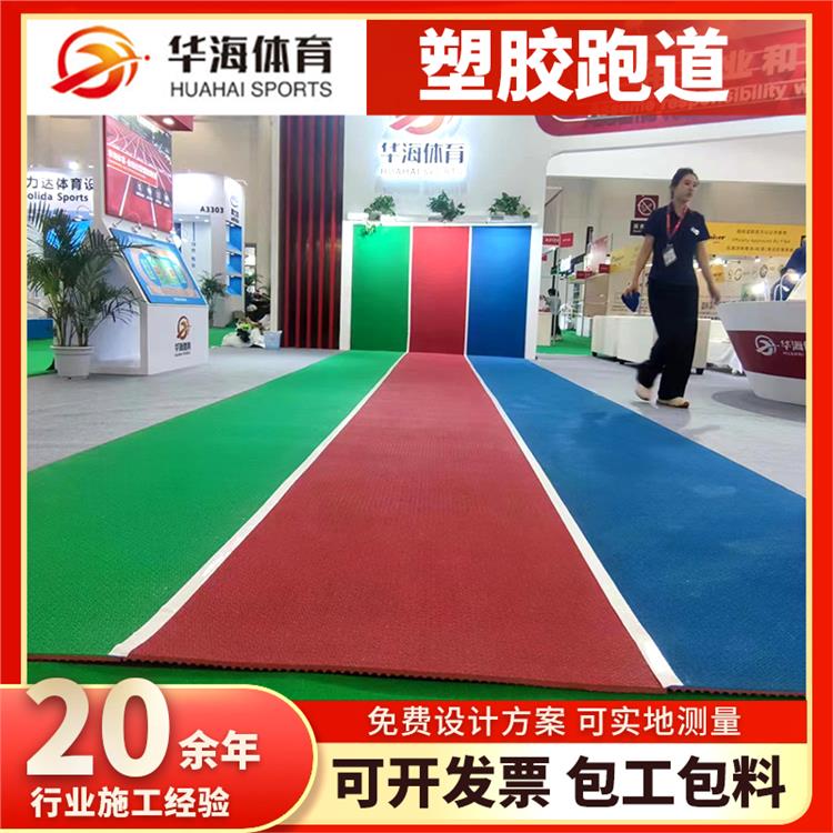 东方市半预制卷材半预制橡胶跑道 - 价格