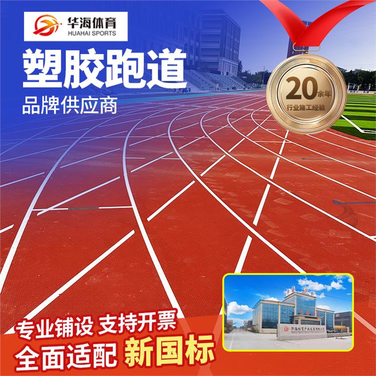 东方市硅PU预制型橡胶跑道 - 哪里好